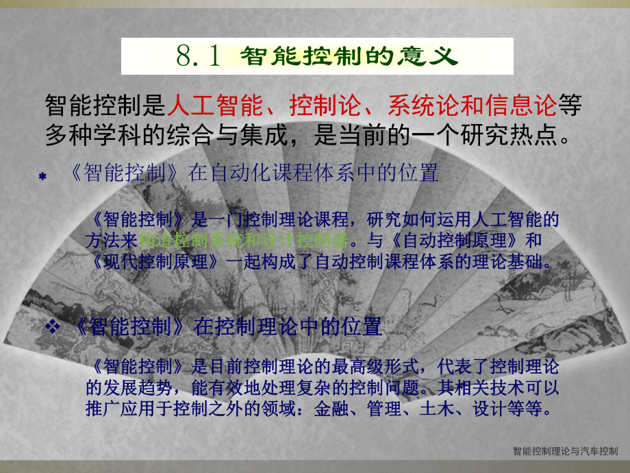 智能控制理论与汽车控制-ppt课件.ppt_第3页