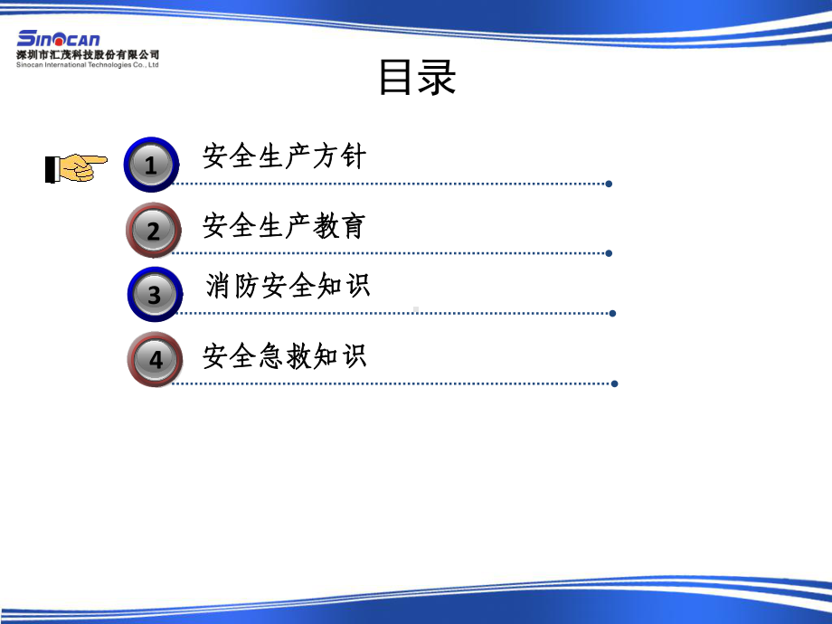 工厂安全生产培训教材ppt课件.ppt_第2页