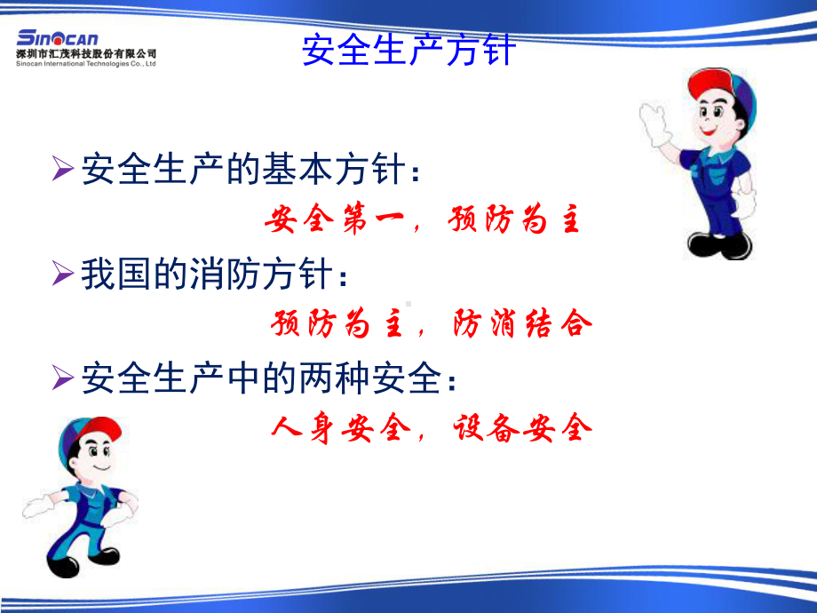 工厂安全生产培训教材ppt课件.ppt_第3页