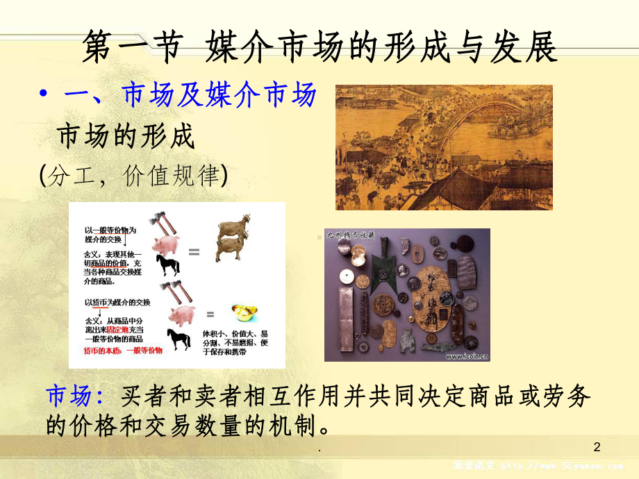 第二章媒介市场ppt课件.ppt_第2页