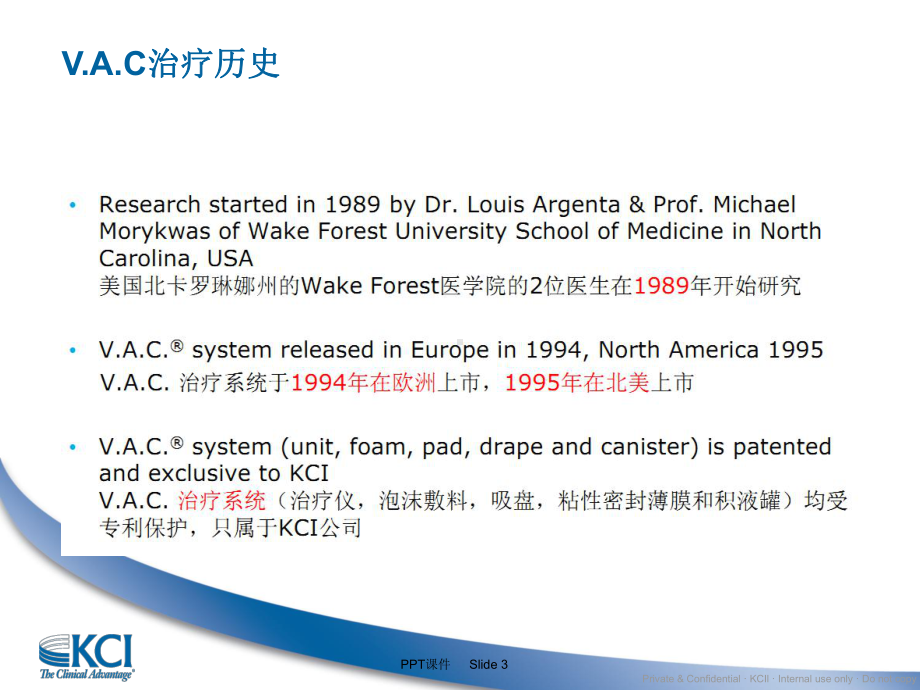 负压引流-ppt课件.ppt_第3页