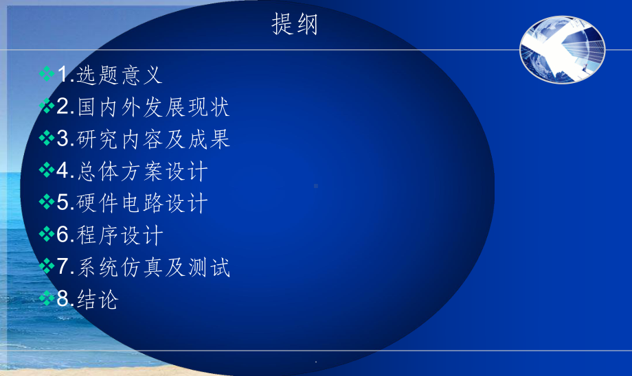 简易数字电压表毕业论文答辩ppt课件.ppt_第2页