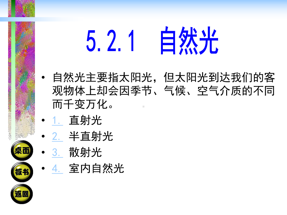 5.2光源种类-摄影摄像基础教学课件.ppt_第2页