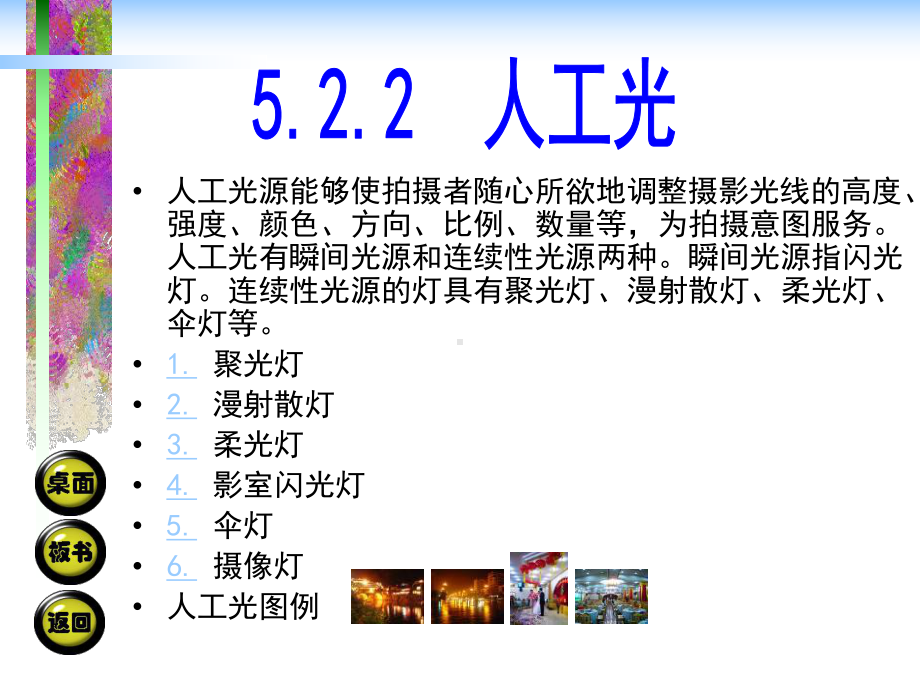 5.2光源种类-摄影摄像基础教学课件.ppt_第3页