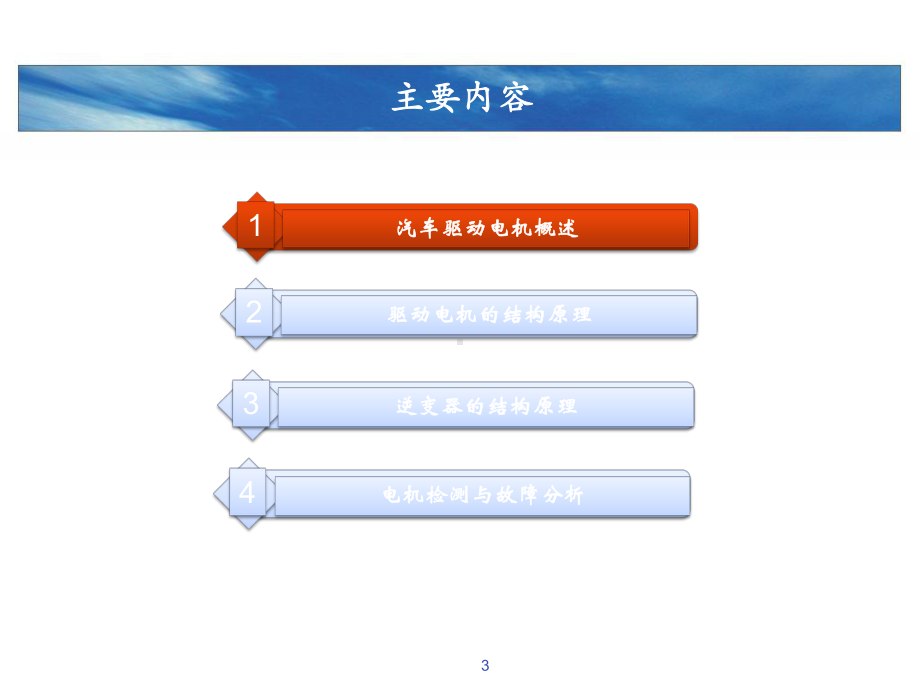 新能源汽车驱动电机及其控制-ppt课件.ppt_第3页