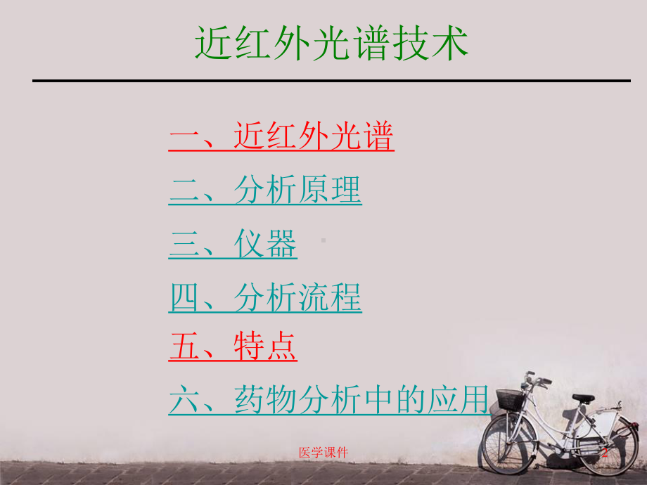 近红外技术-ppt课件.ppt_第2页