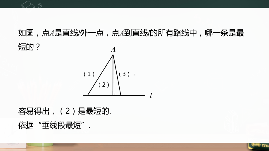 八年级最短路径问题PPT课件.pptx_第3页