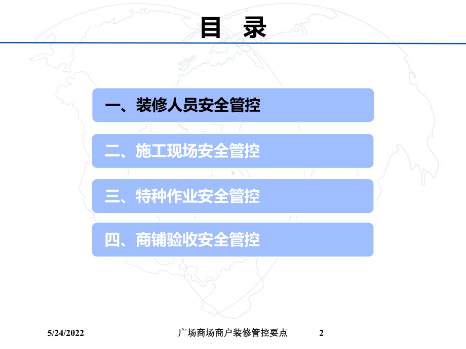 广场商场商户装修管控要点培训课件.ppt_第2页