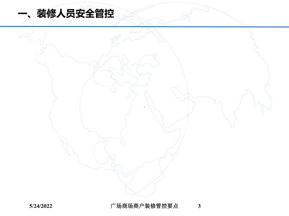 广场商场商户装修管控要点培训课件.ppt_第3页