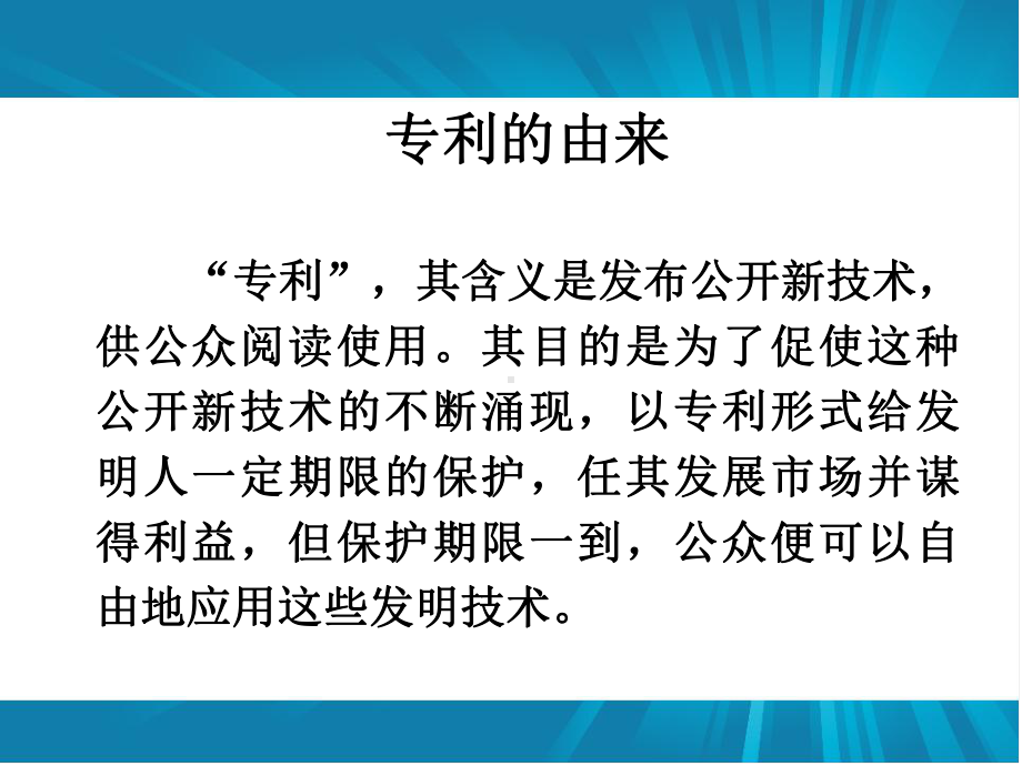 专利基础知识培训课件PPT.ppt_第3页