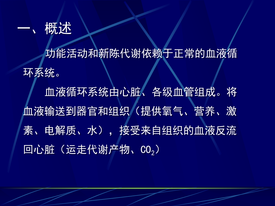 病理学课件04 局部血液循环障碍.ppt_第2页