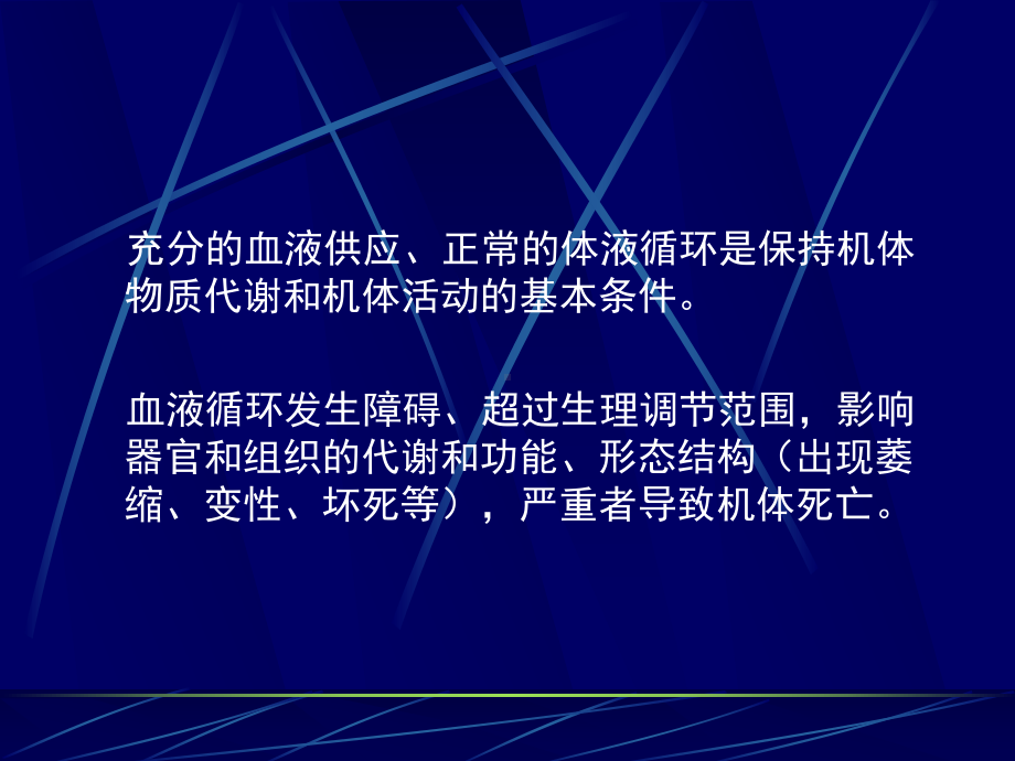 病理学课件04 局部血液循环障碍.ppt_第3页