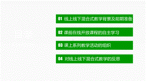 线上线下混合式教学实践v3.0专题培训课件.ppt