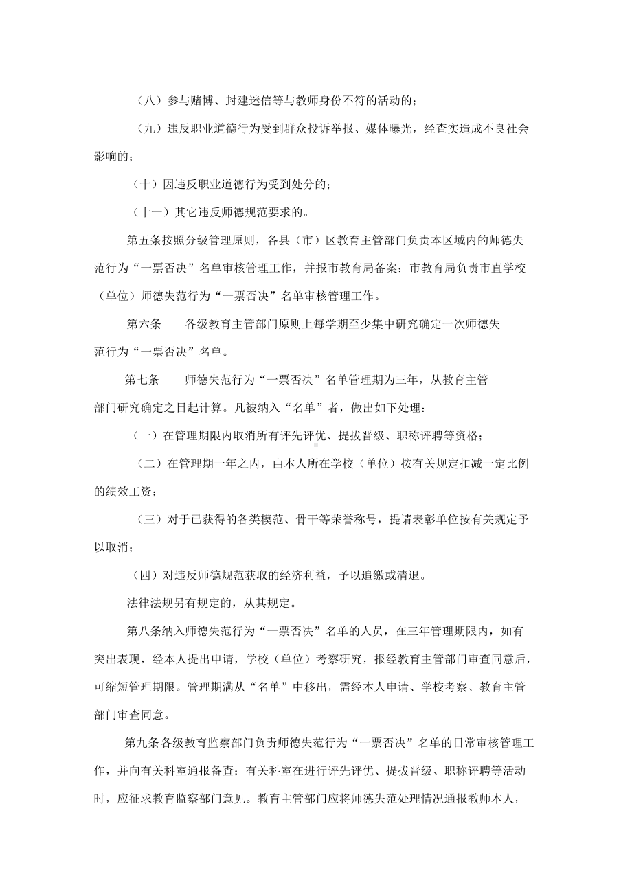 教师师德失范行为“一票否决”办法.docx_第2页