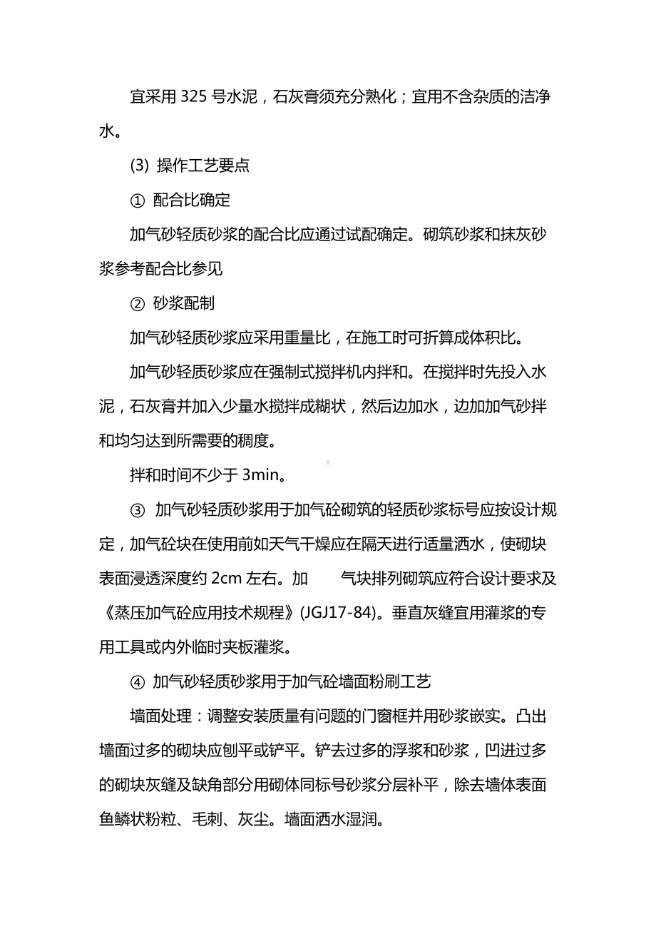 加气砂轻质砂浆粉刷施工.doc_第2页