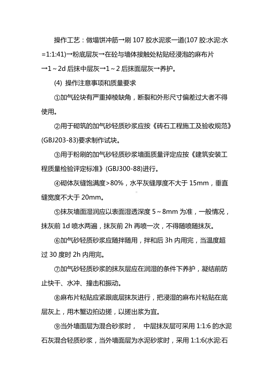 加气砂轻质砂浆粉刷施工.doc_第3页