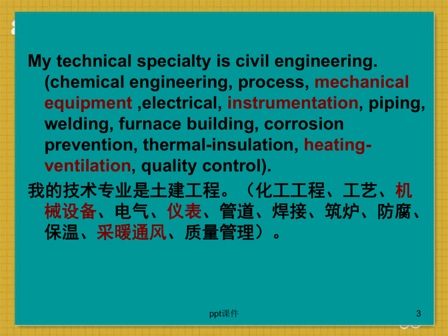 工程管理专业英语-ppt课件.ppt_第3页