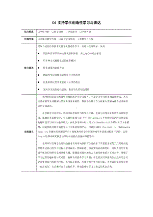 C4支持学生创造性表达与展示(唐斌).docx