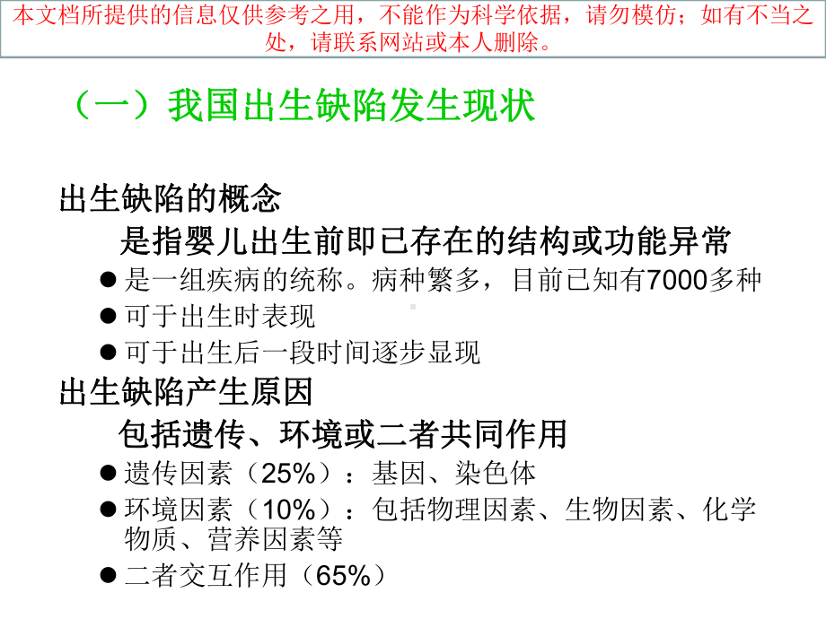 国家免费孕前优生健康检查培训课件.ppt_第3页