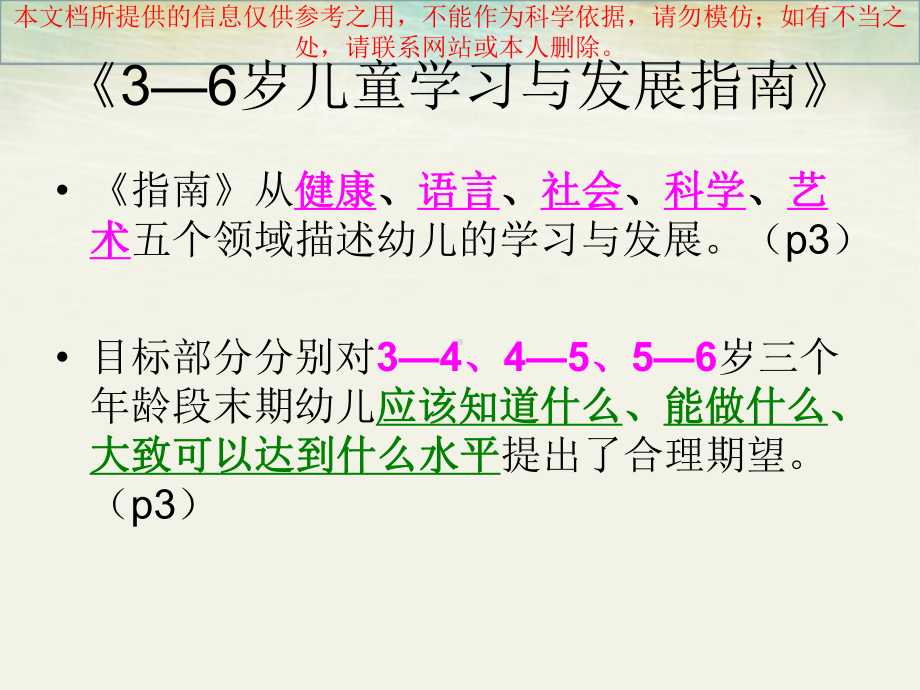 指南艺术领域培训课件.ppt_第1页