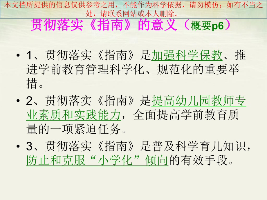 指南艺术领域培训课件.ppt_第3页