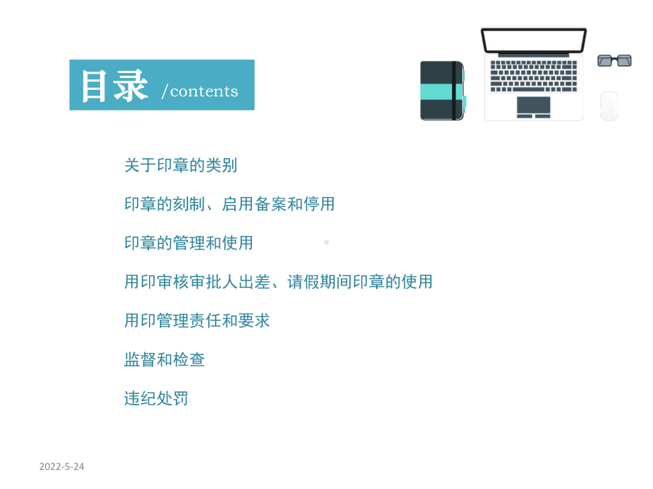 加强公司印章管理和使用培训科课件-秦圣扬.pptx_第2页