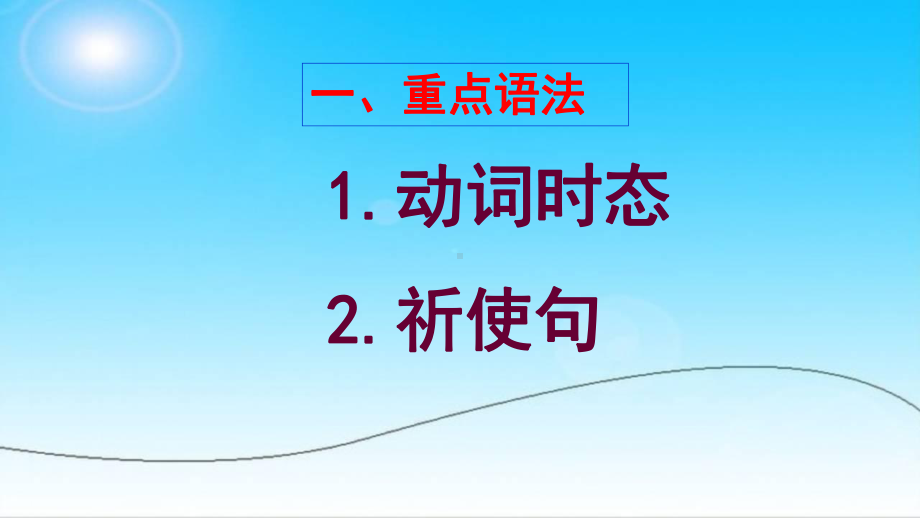 人教版部编版七年级英语下册总复习课件完美版.ppt学习资料.ppt_第2页