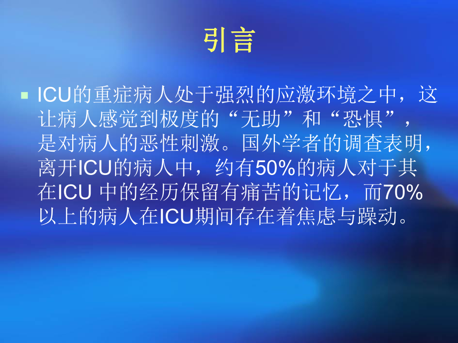 病人镇痛镇静治疗指南课件.ppt_第2页