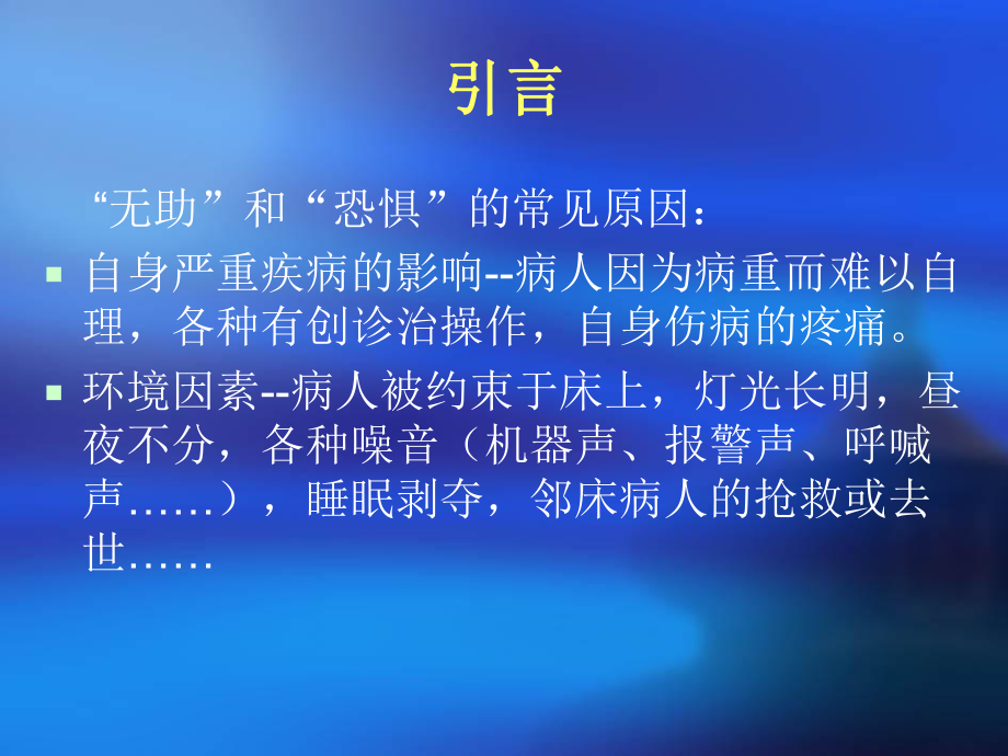 病人镇痛镇静治疗指南课件.ppt_第3页