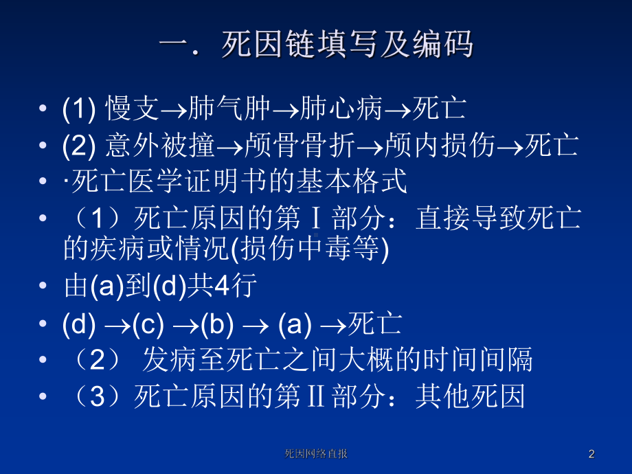 死因网络直报培训课件.ppt_第2页