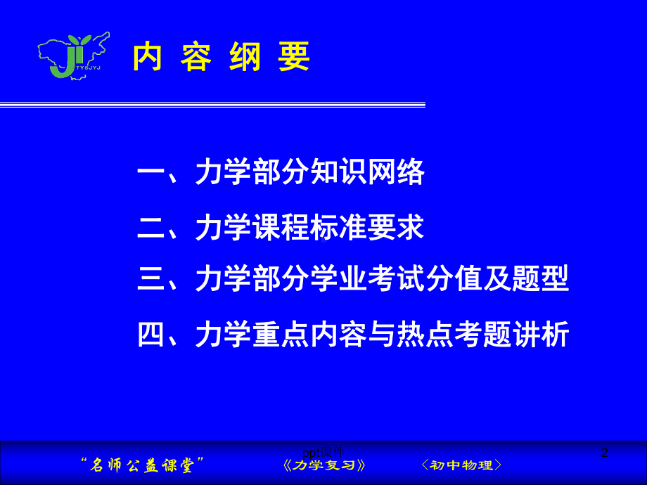 初中物理力学复习-ppt课件.ppt_第2页