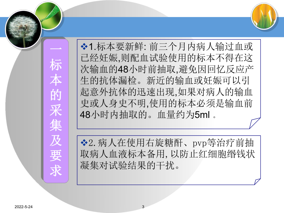 交叉配血知识讲座1-PPT课件.ppt_第3页