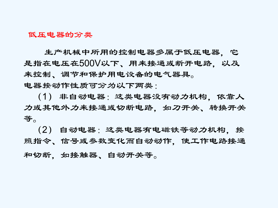 电力拖动基础知识课件.ppt_第3页