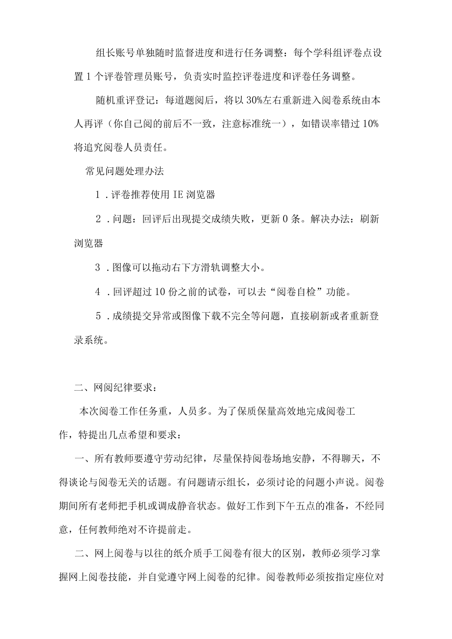 X县2021年春季期末考试网约要求.docx_第2页