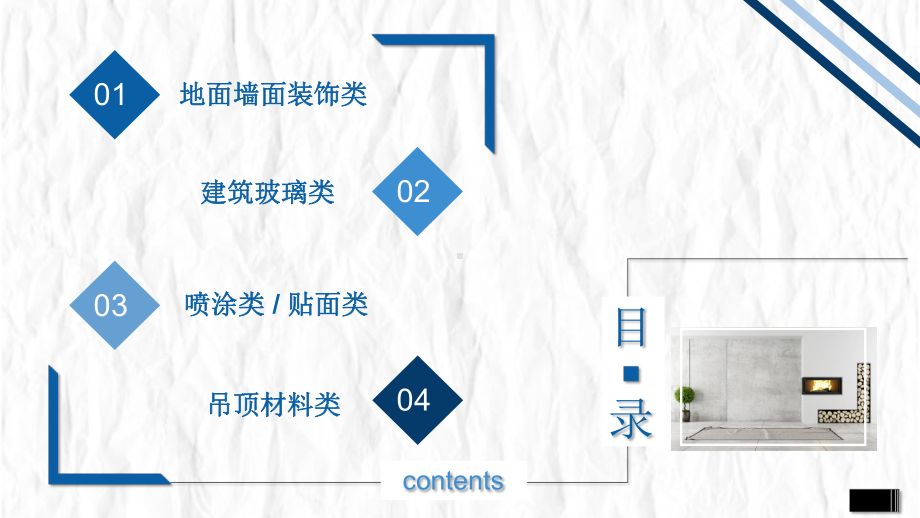 室内装修装饰材料市场调研报告参考PPT课件.pptx_第2页