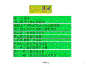 口腔设备学ppt课件.ppt