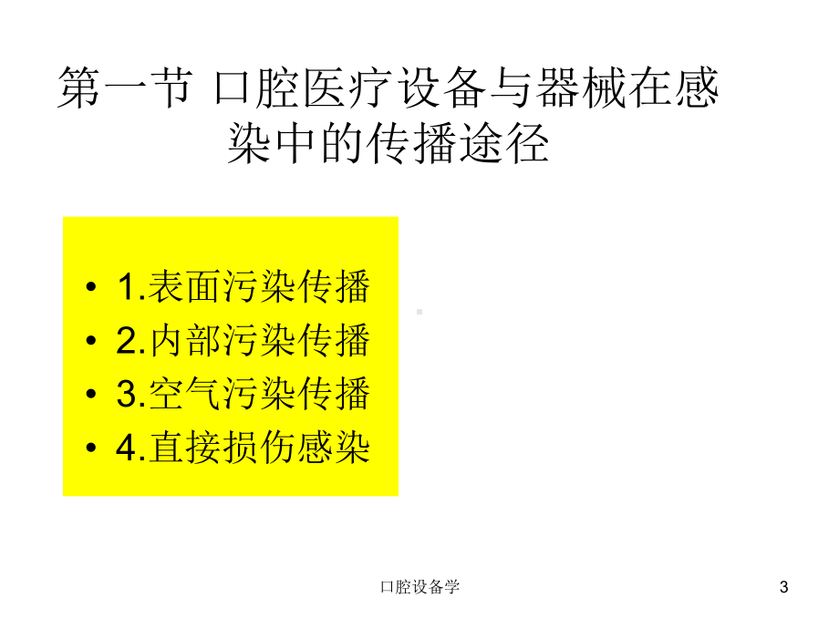 口腔设备学ppt课件.ppt_第3页