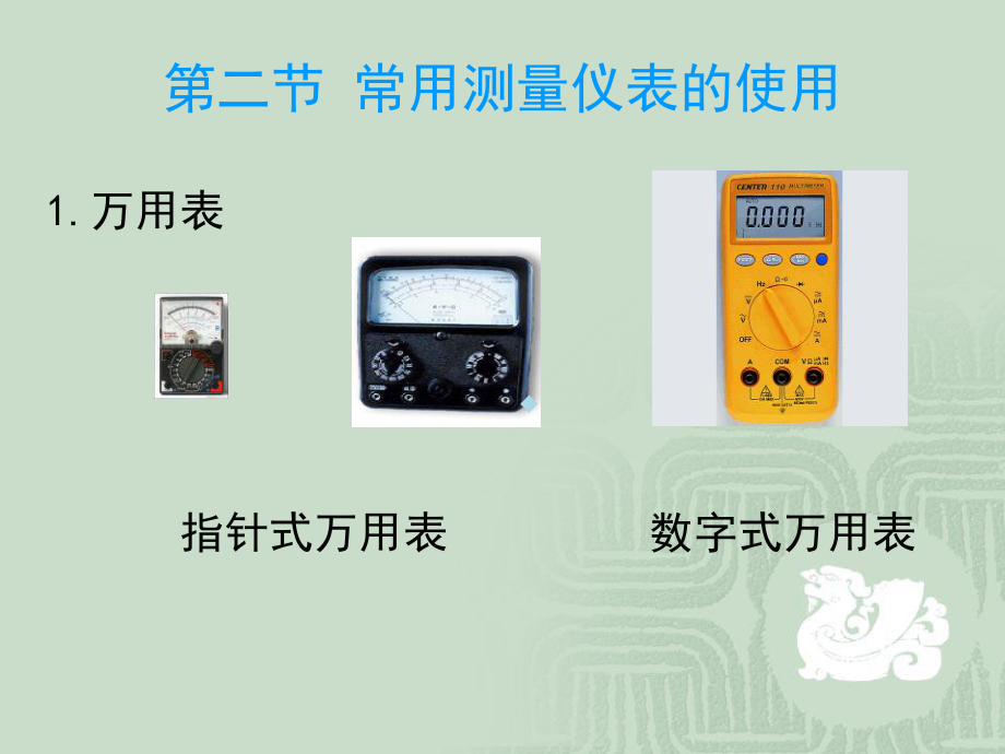 电气设备检修工艺教学课件PPT.ppt_第3页