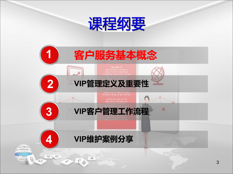 VIP客户服务管理2PPT课件.ppt_第3页