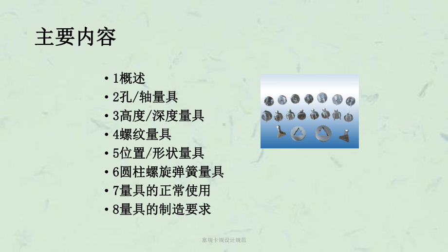 塞规卡规设计规范课件.ppt_第2页