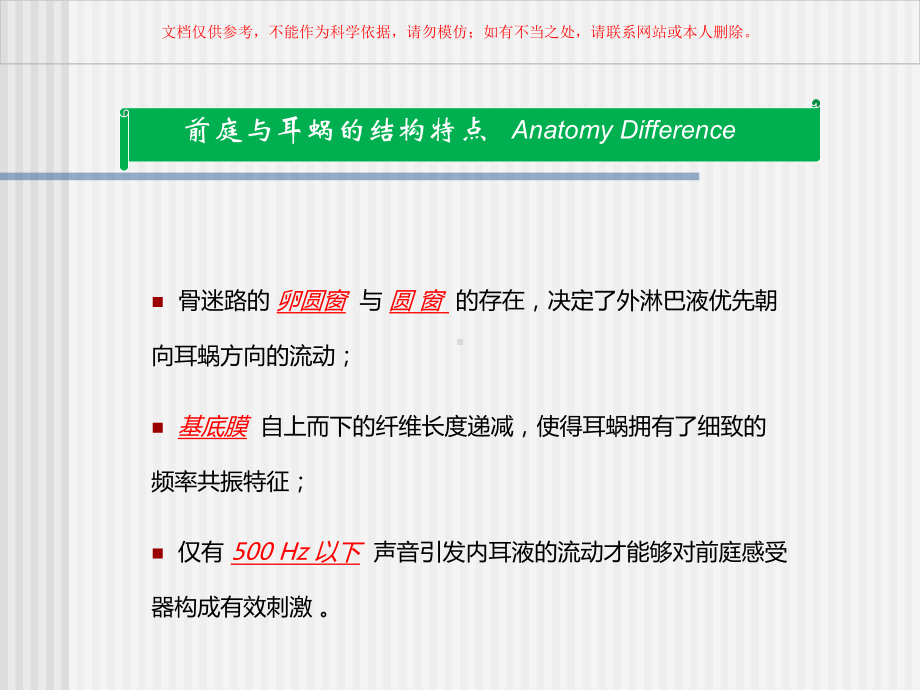 前庭系统的功能解剖学课件.ppt_第2页