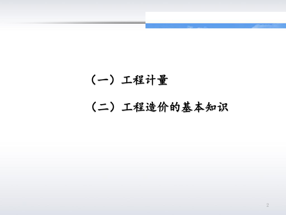 施工员通用与基础知识课件.pptx_第2页