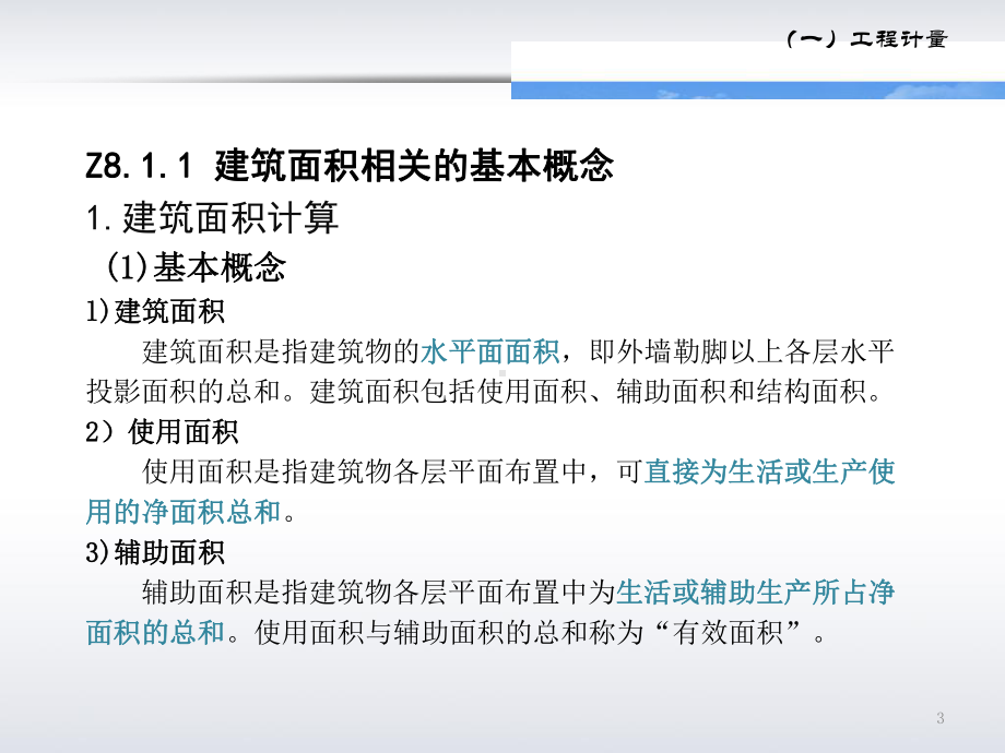 施工员通用与基础知识课件.pptx_第3页