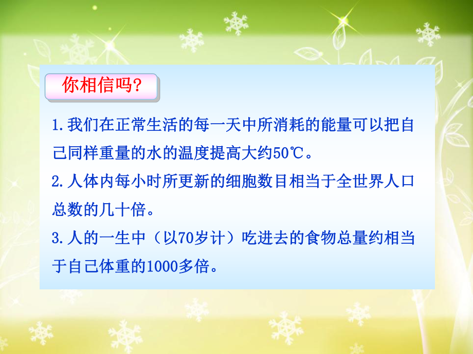 《食物中的营养物质》人体的营养PPT课件4.ppt_第2页