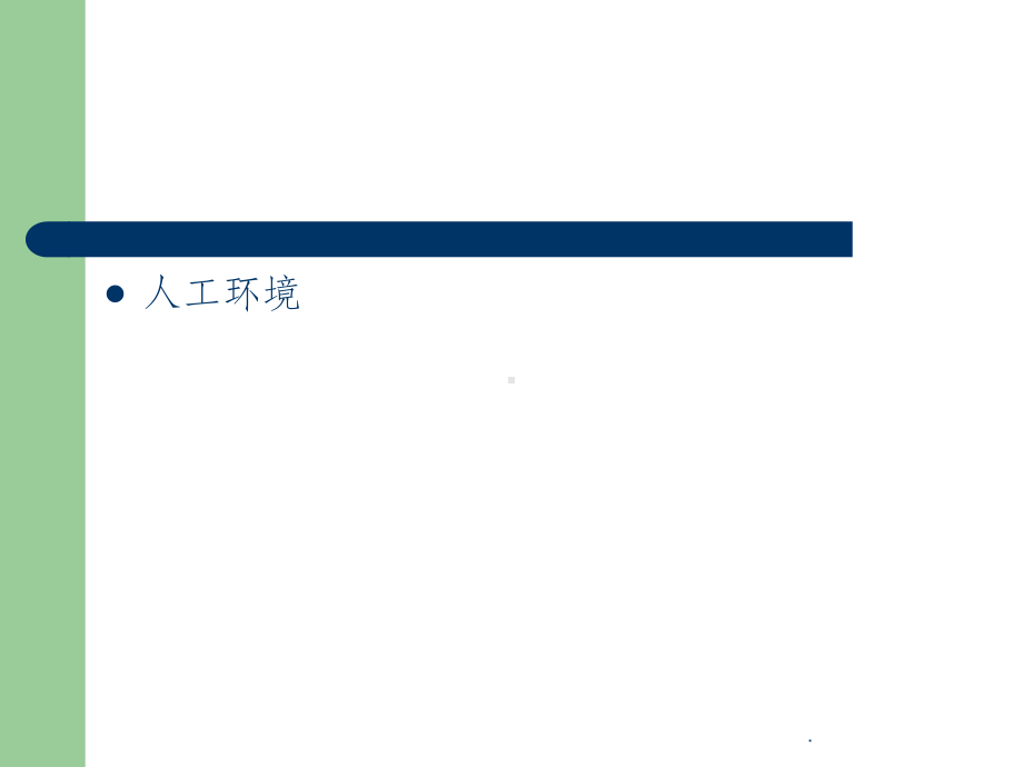 环境艺术设计的概念ppt课件.ppt_第3页