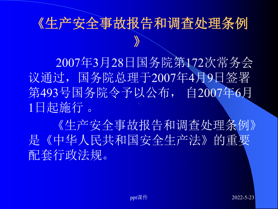 建设工程安全生产法律法规-ppt课件.ppt_第3页