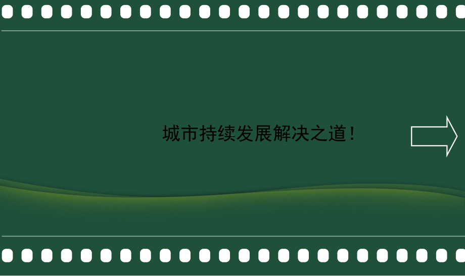 产业新城发展模式研究专题培训课件.ppt_第2页