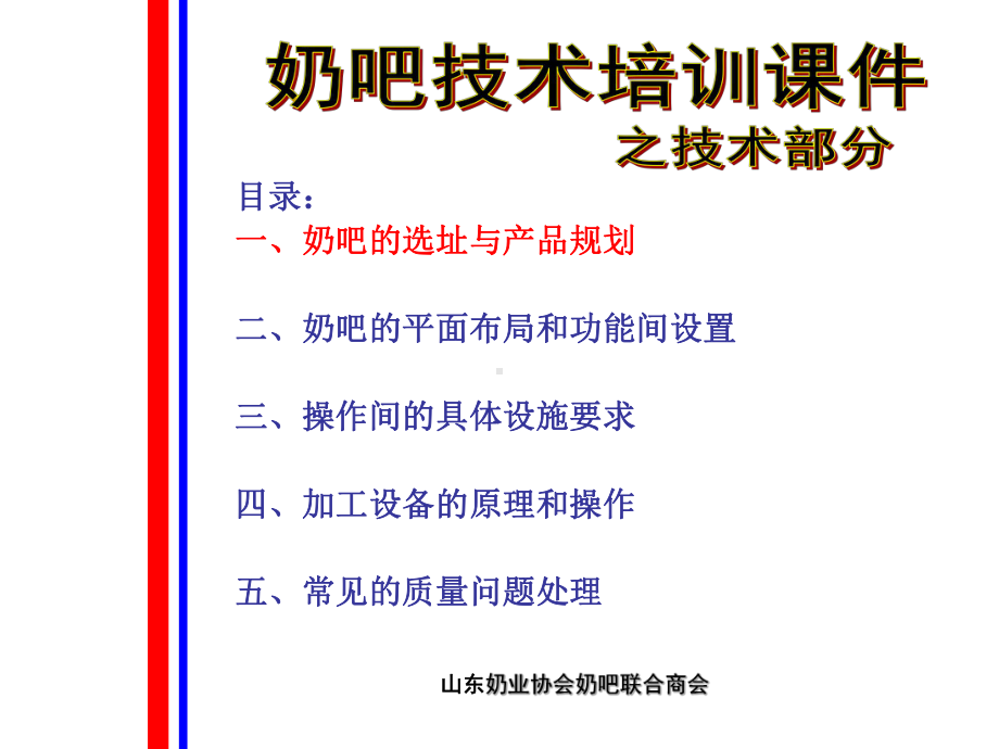 奶吧培训课件之技术部分.ppt_第2页