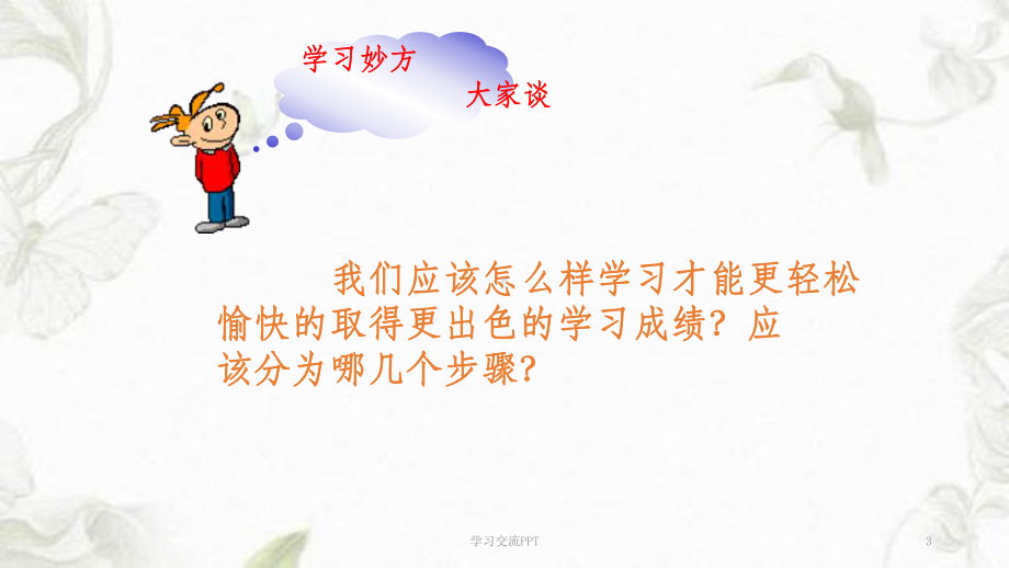 学习方法指导课件.ppt_第3页