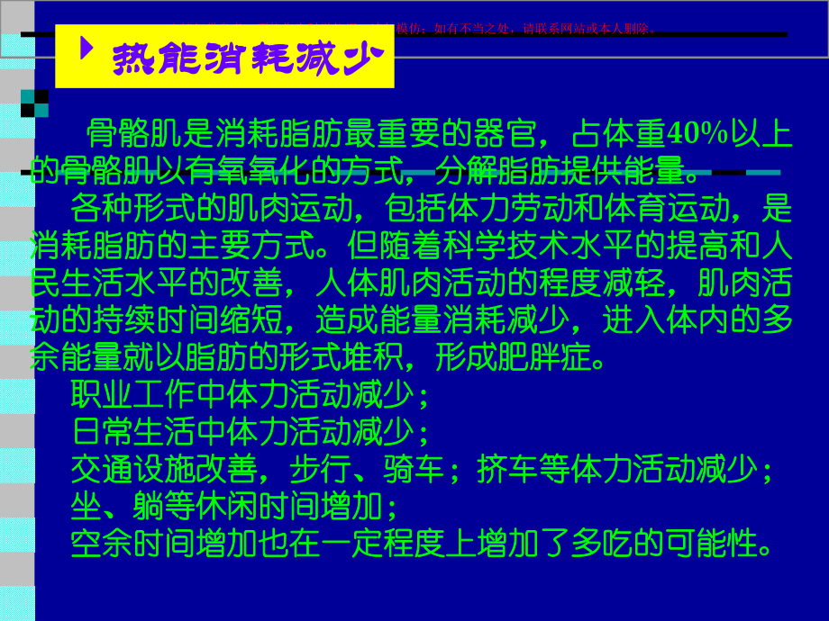 运动减肥的理论和方法专业知识课件.ppt_第2页